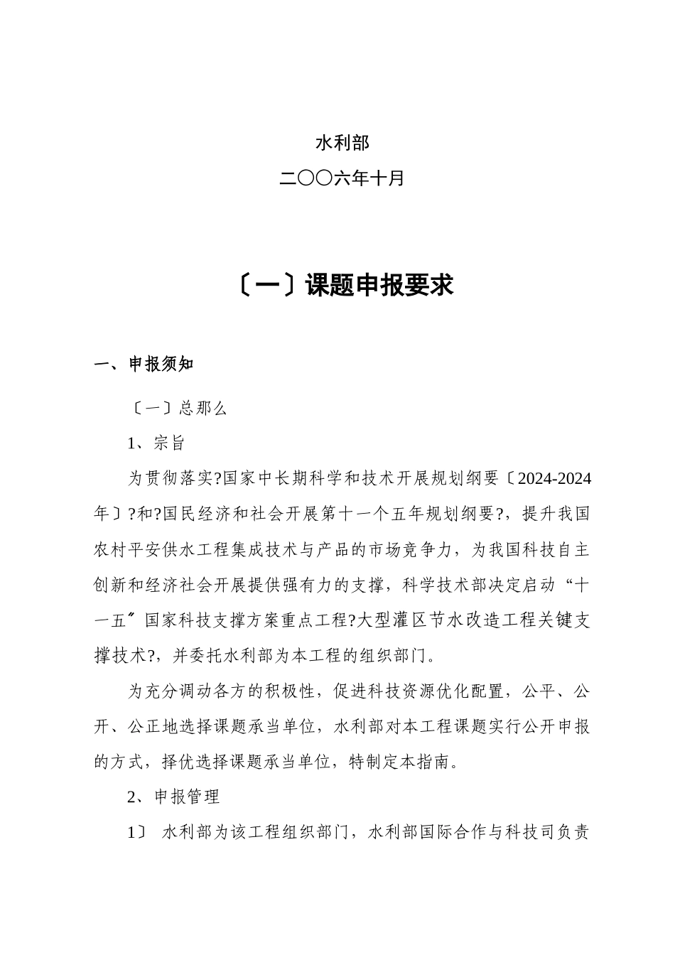 “十一五”国家科技支撑计划重点项目“大型农业灌区节水改造工程_第2页