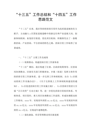 “十三五”工作总结和“十四五”工作思路范文