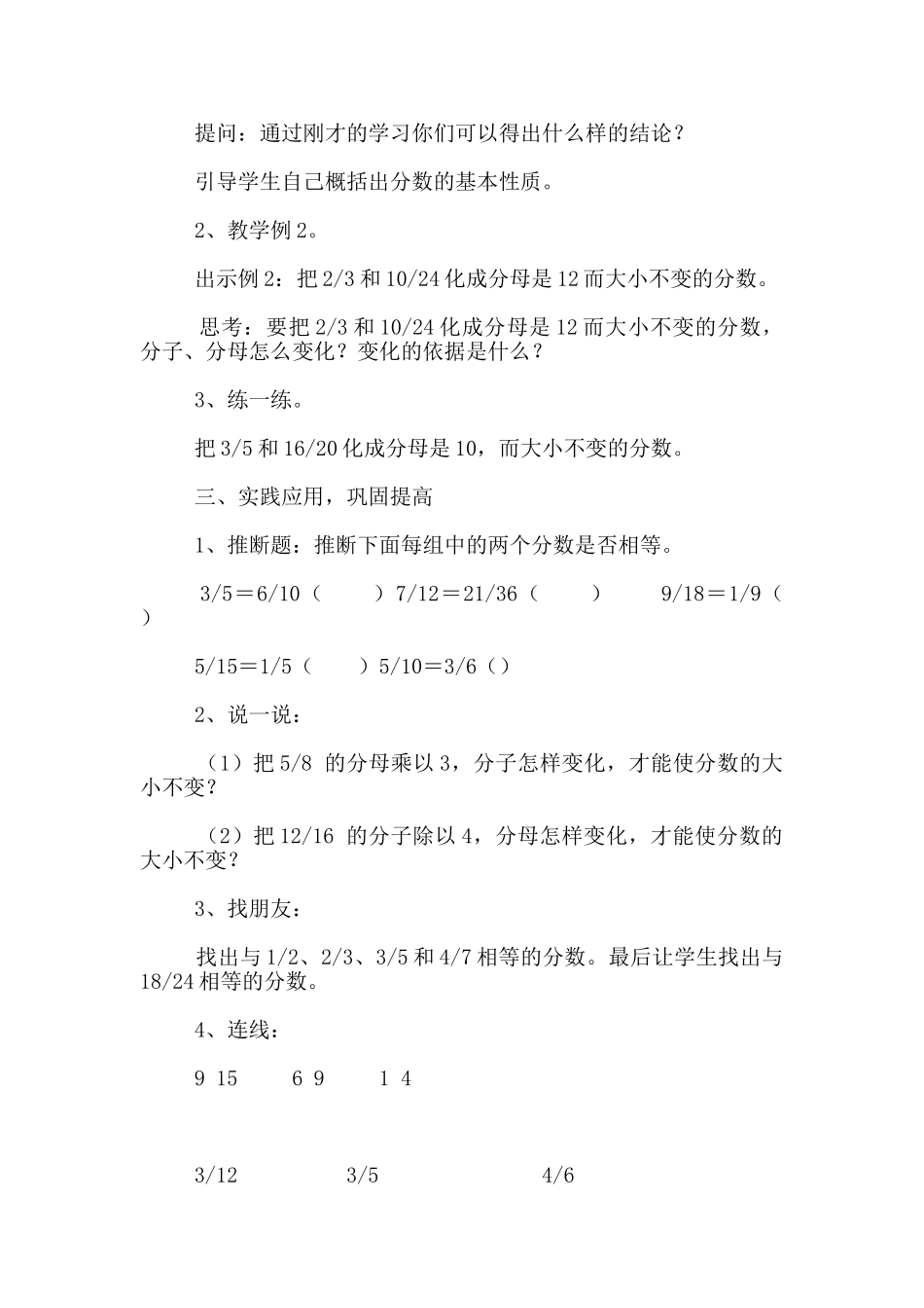 “分数的基本性质”教学预案_第2页