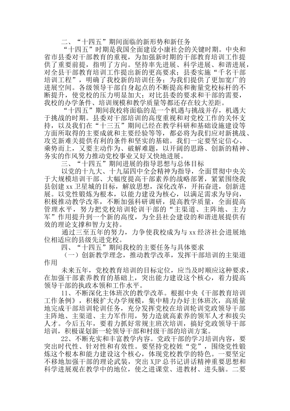 “十三五”工作总结及“十四五”规划汇报_第2页