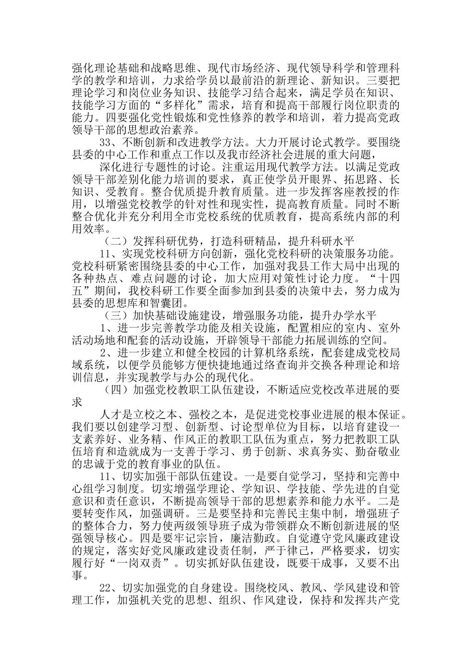 “十三五”工作总结及“十四五”规划汇报_第3页