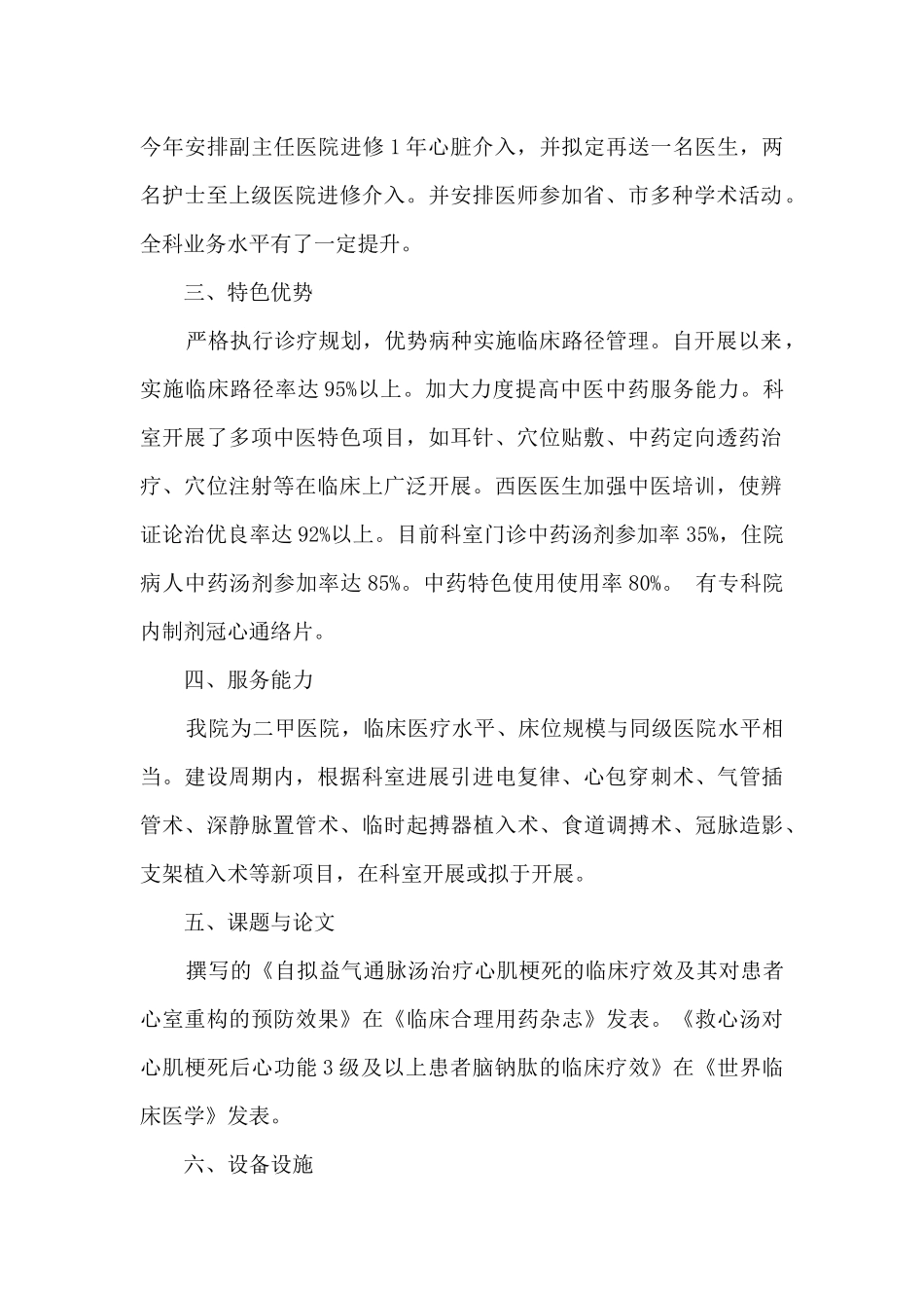 “十三五”省级中医重点专科建设总结报告_第2页