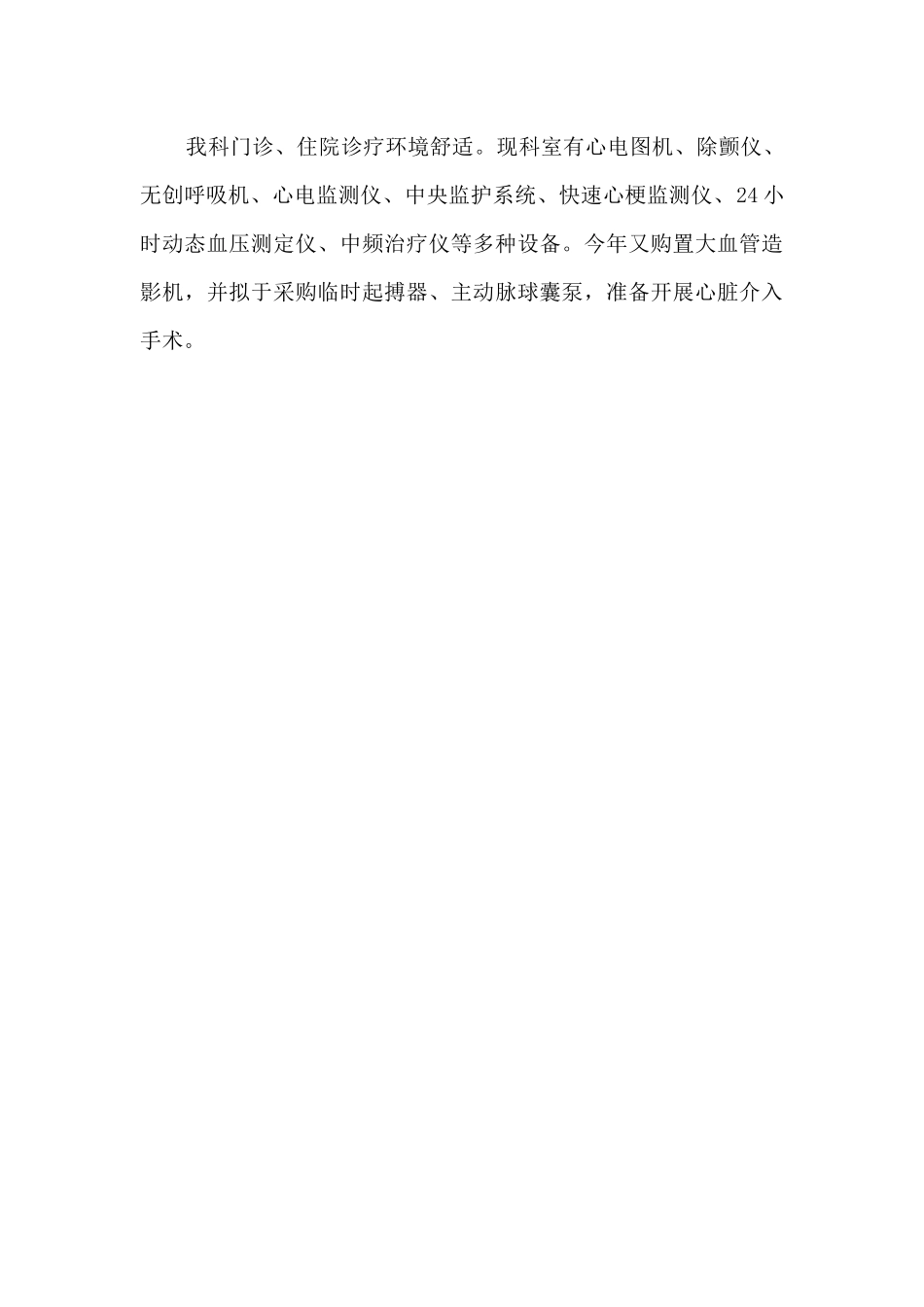 “十三五”省级中医重点专科建设总结报告_第3页