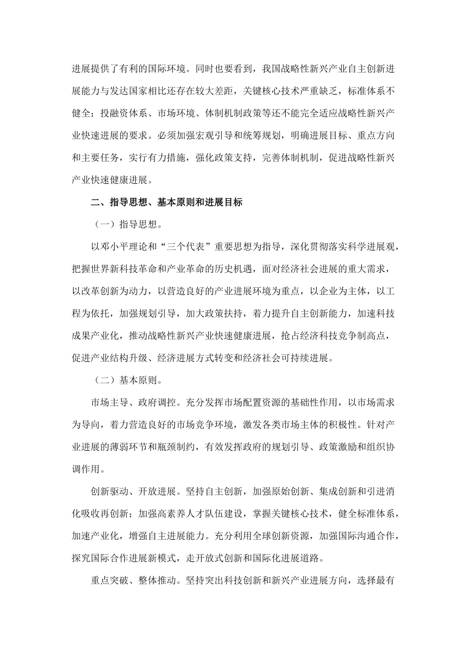 “十二五”国家战略性新兴产业发展规划_第2页