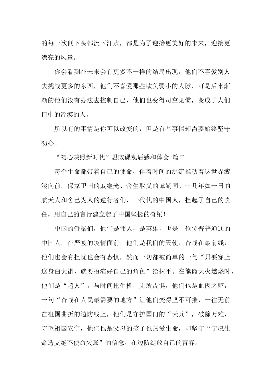 “初心映照新时代”思政课观后感和体会经典范文四篇_第2页