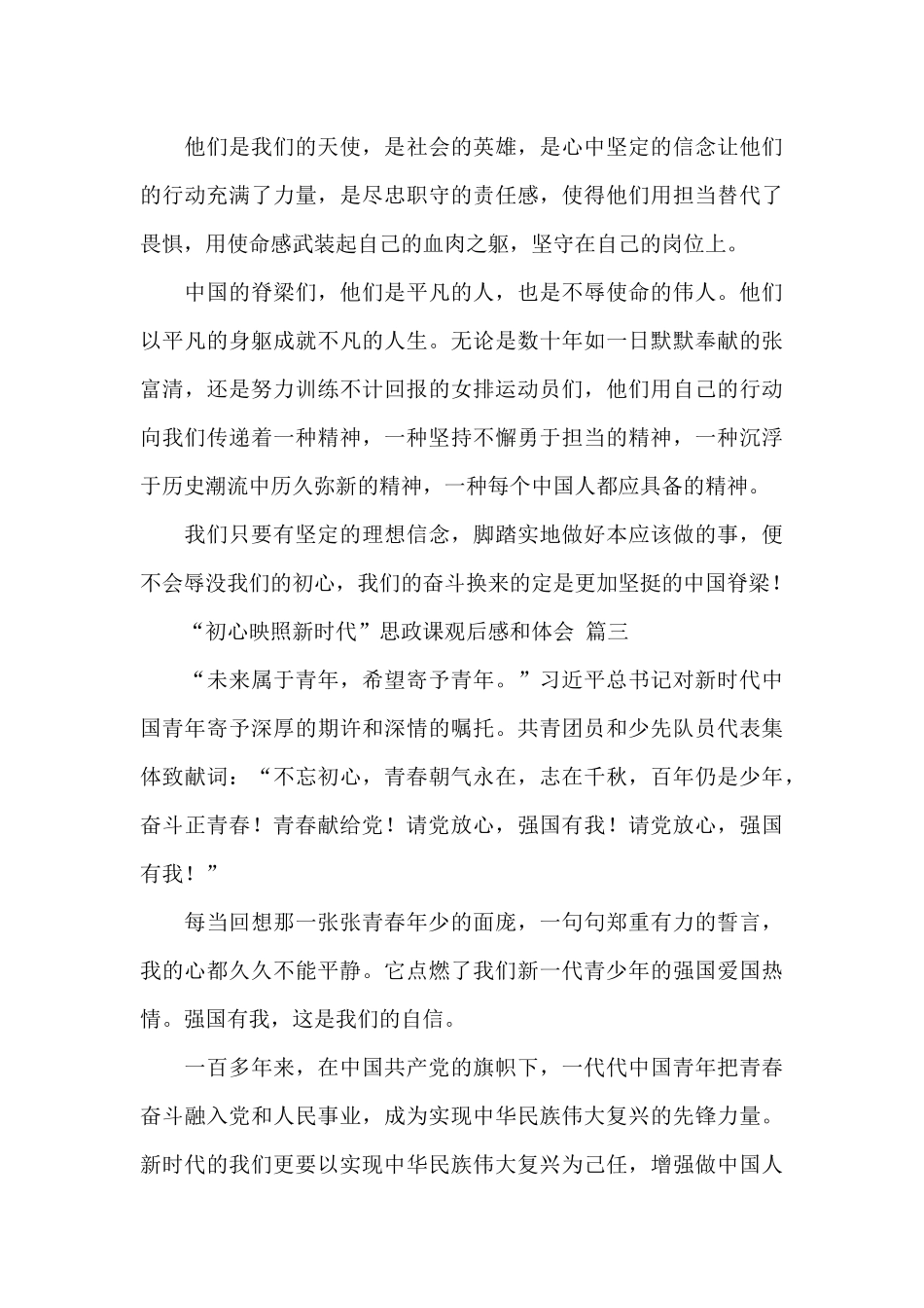 “初心映照新时代”思政课观后感和体会经典范文四篇_第3页