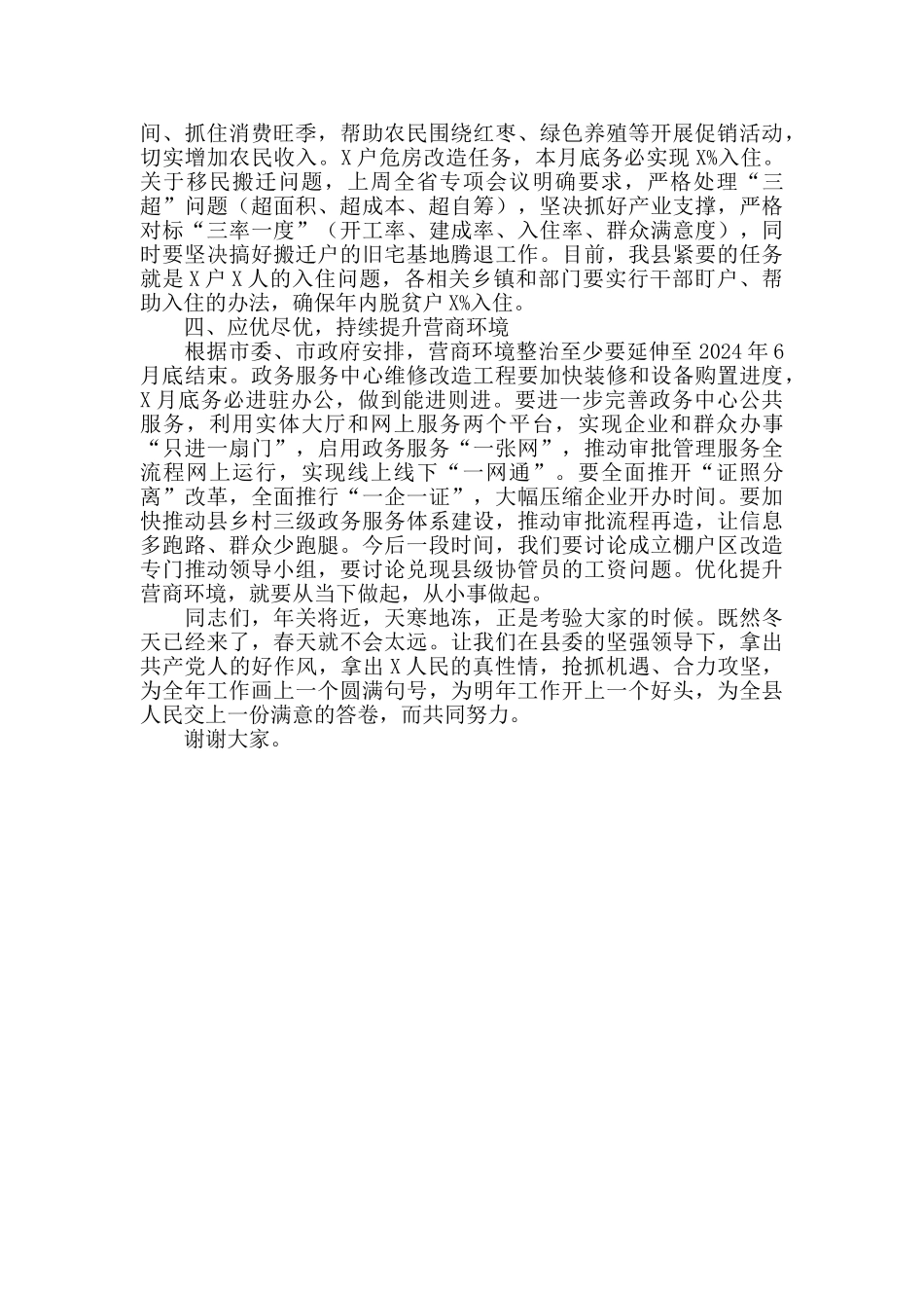 “十三五”收官之年总结讲话_第2页