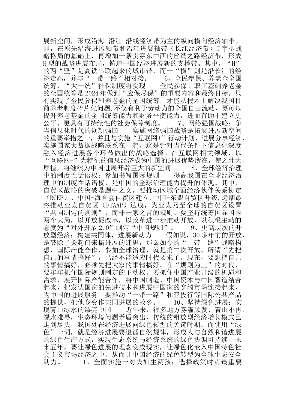 “十三五”规划的十三个新亮点学习材料_第2页