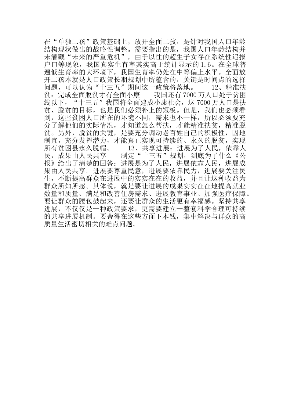 “十三五”规划的十三个新亮点学习材料_第3页