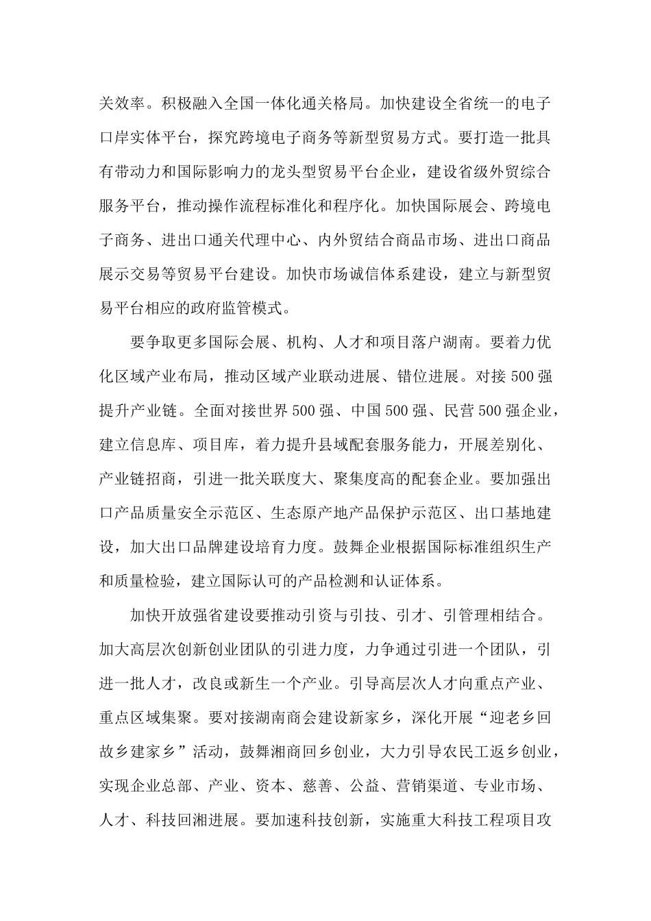 “加快开放强省建设”公需科目学习心得_第2页