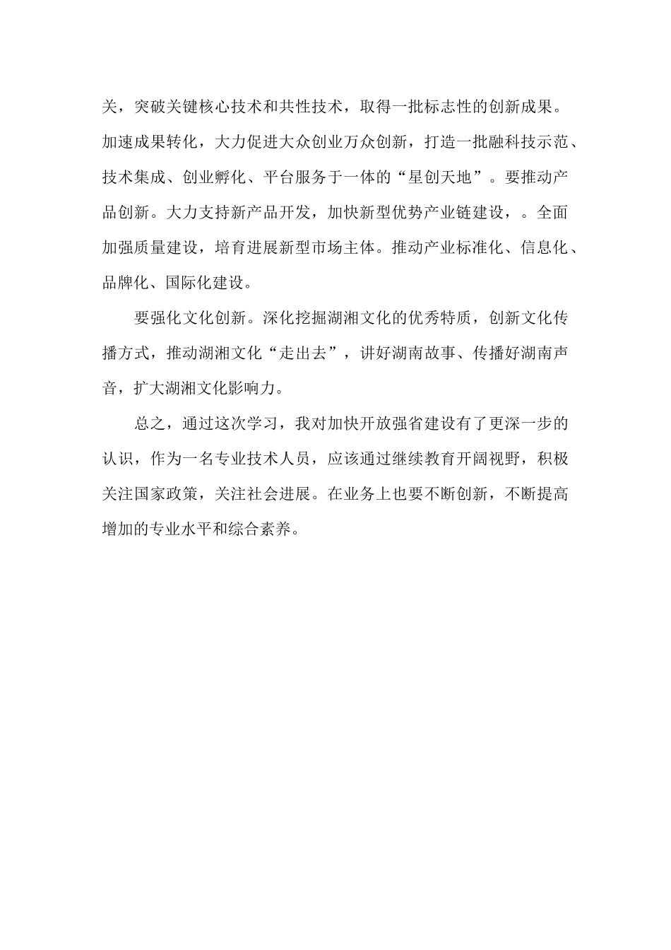 “加快开放强省建设”公需科目学习心得_第3页