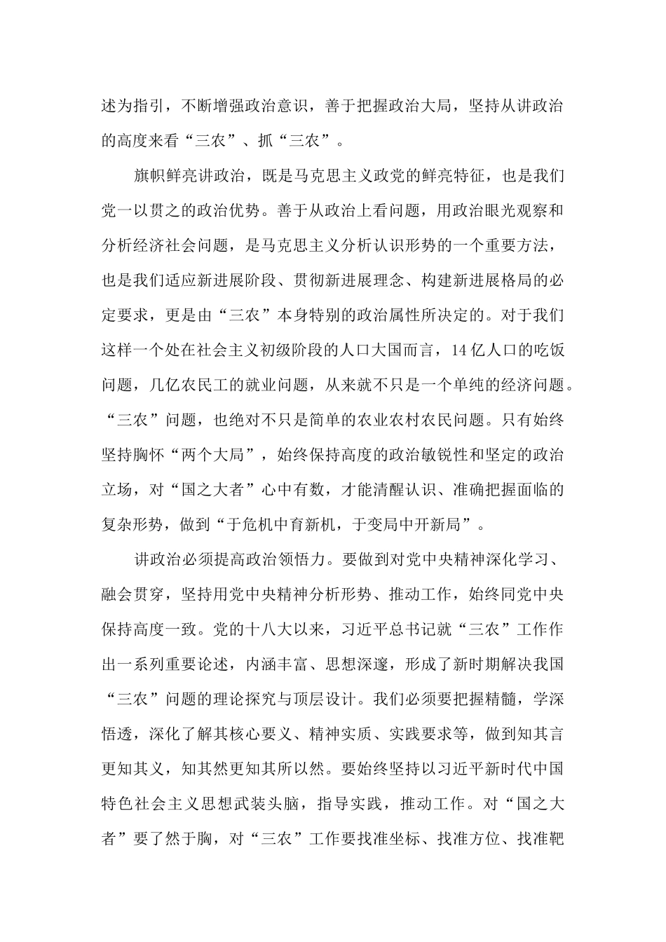“十四五”“三农”工作心得体会_第2页