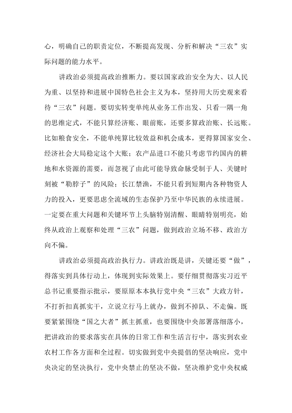 “十四五”“三农”工作心得体会_第3页