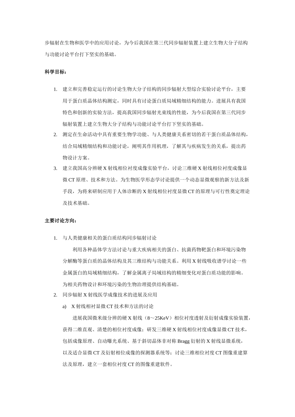 “十五”第二批国家自然科学基金重大项目申请指南_第3页