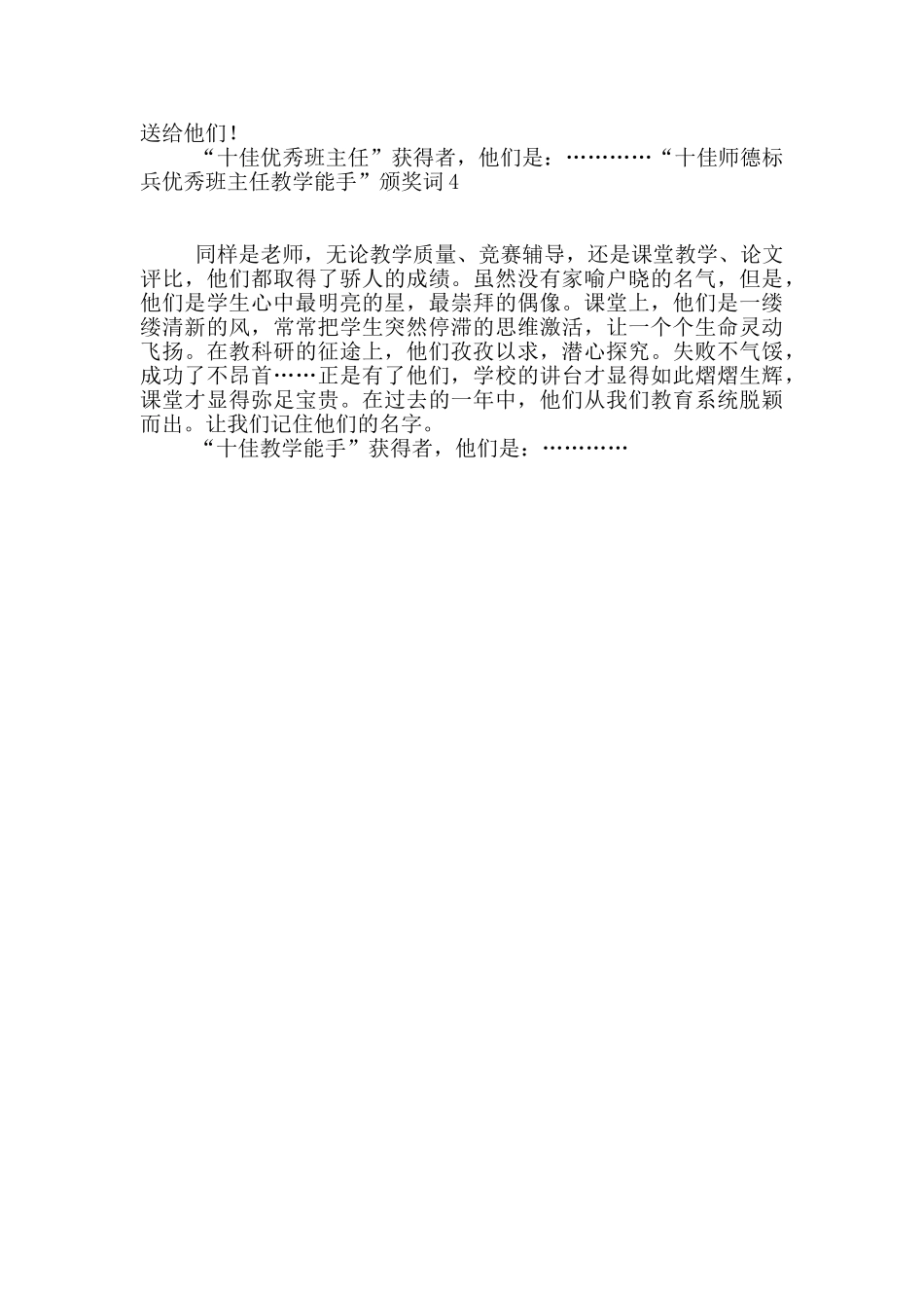 “十佳师德标兵优秀班主任教学能手”颁奖词_第2页