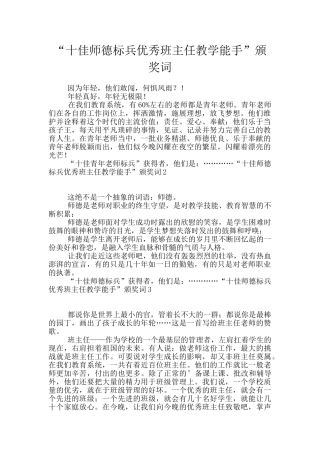 “十佳师德标兵优秀班主任教学能手”颁奖词