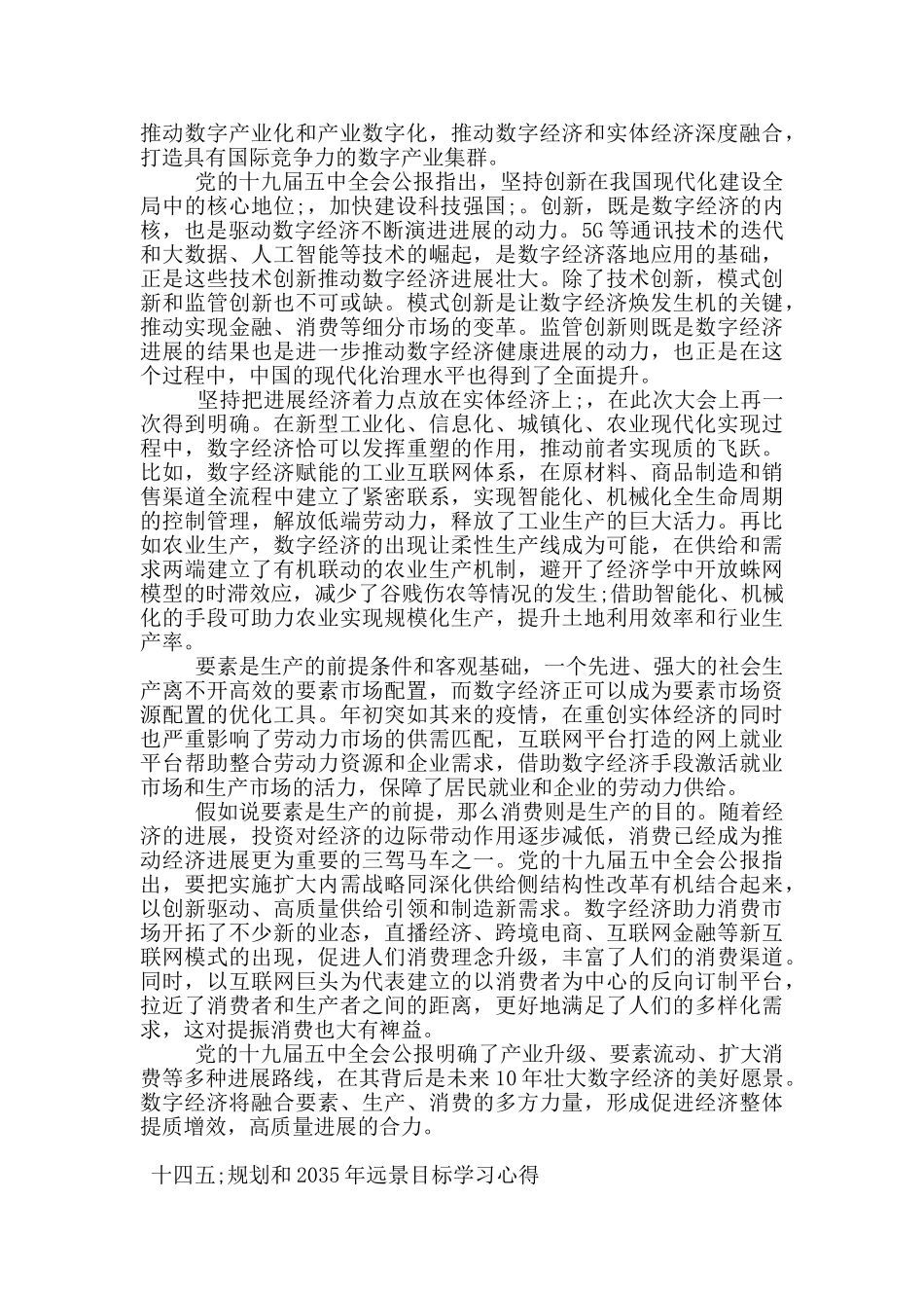 “十四五”规划和2035年远景目标学习心得_第2页