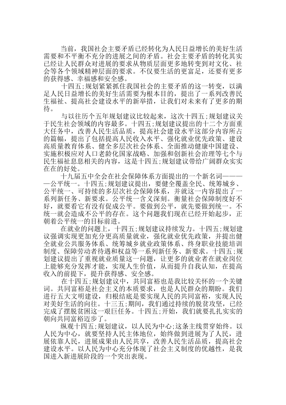 “十四五”规划和2035年远景目标学习心得_第3页