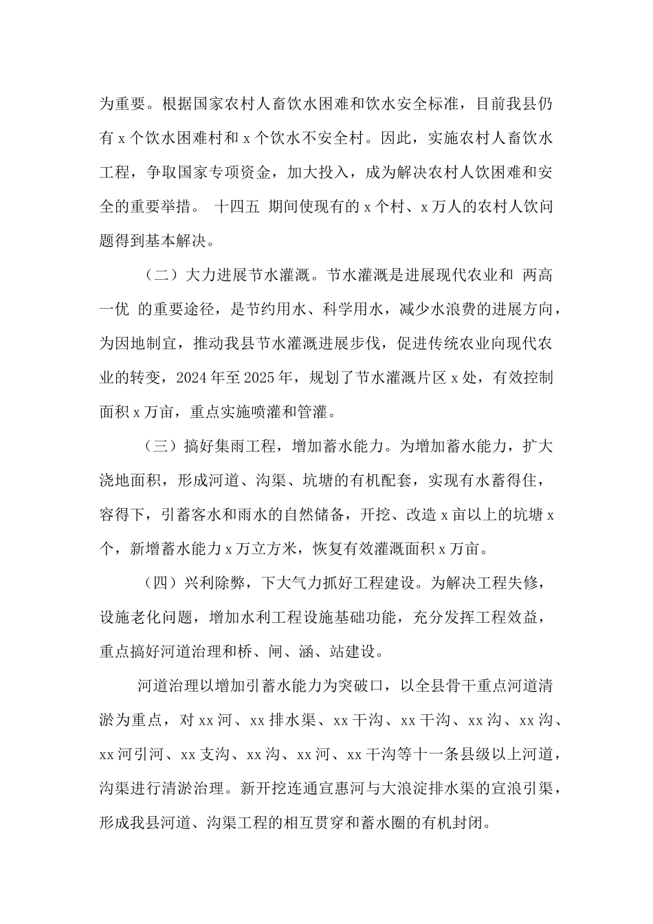 “十四五”期间深化水利改革工作谋划汇报_第2页