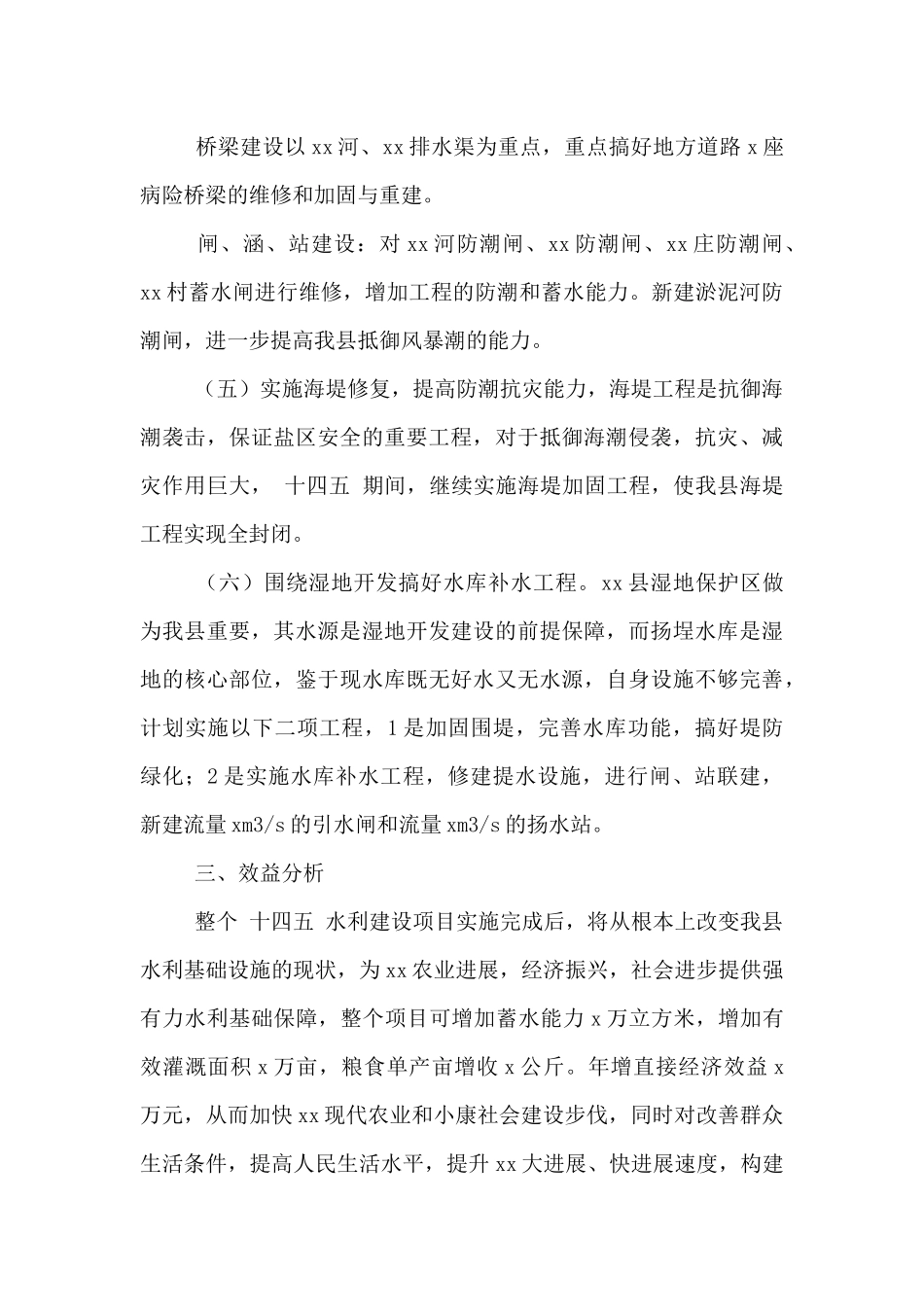 “十四五”期间深化水利改革工作谋划汇报_第3页