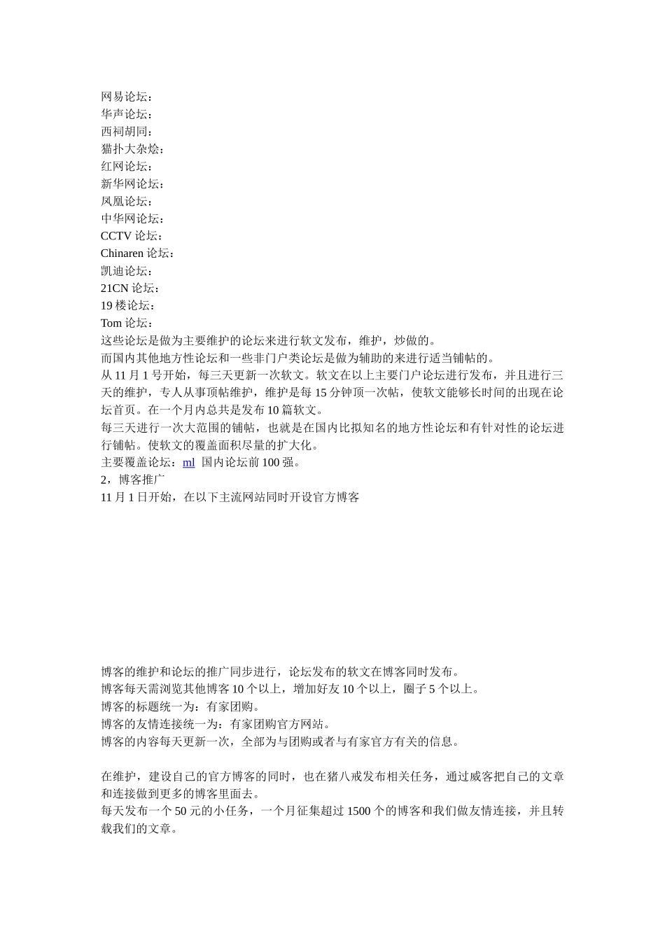 “午夜团”团购网推广计划书_第3页