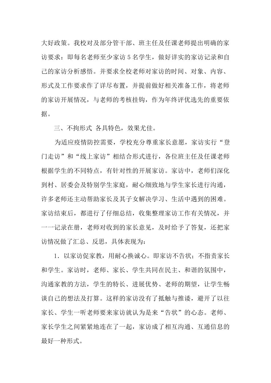 “千名教师访万家”活动开展情况总结_第2页