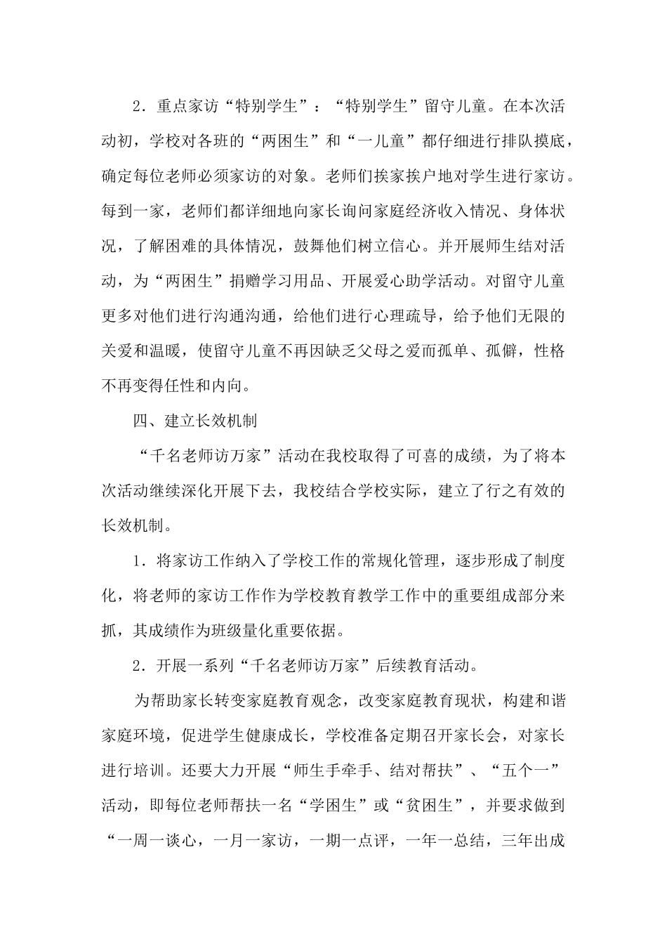 “千名教师访万家”活动开展情况总结_第3页