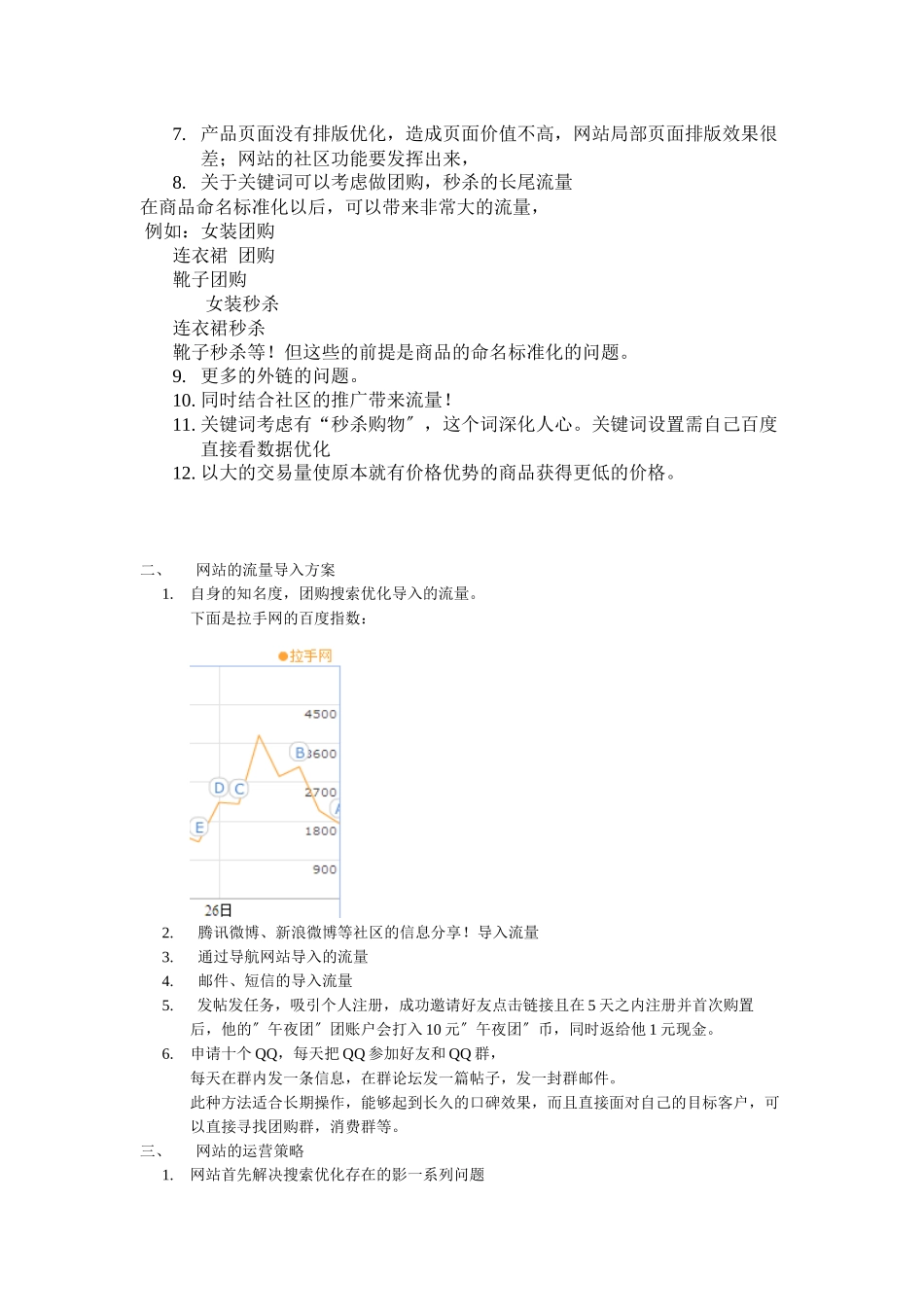 “午夜团”团购网推广计划书样本_第2页