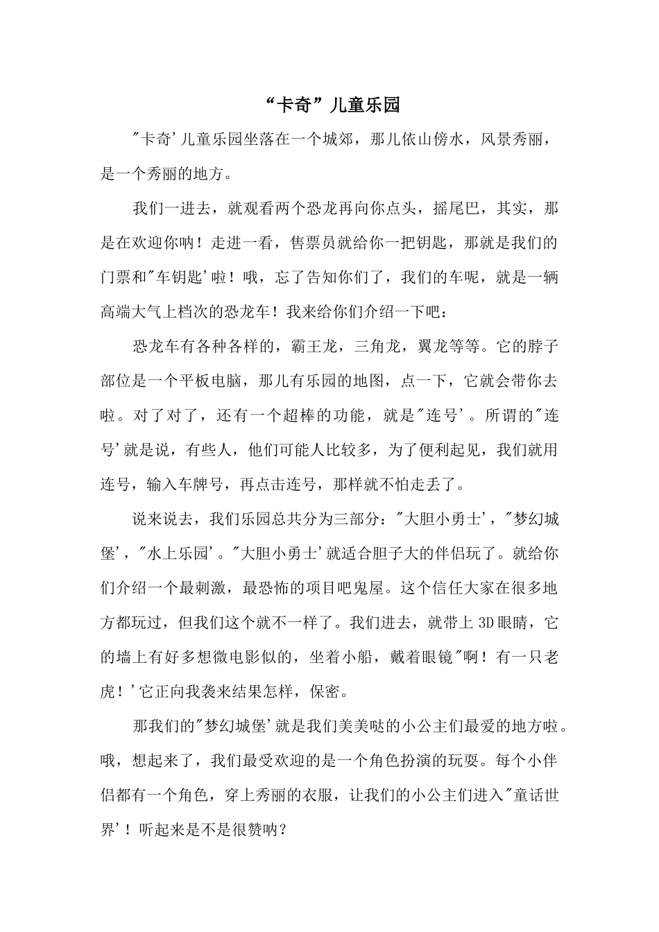 “卡奇”儿童乐园_第1页