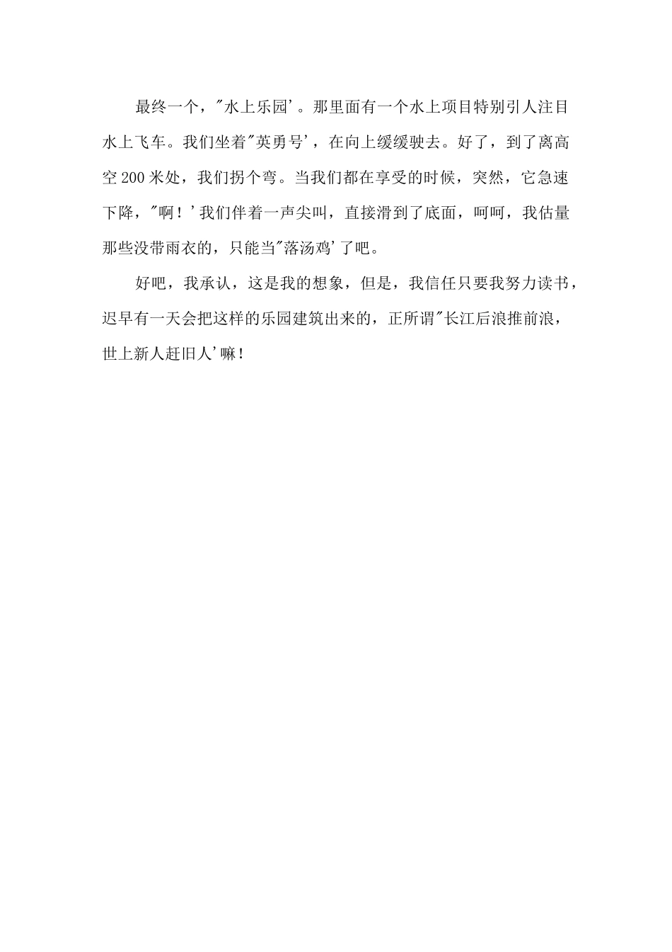 “卡奇”儿童乐园_第2页