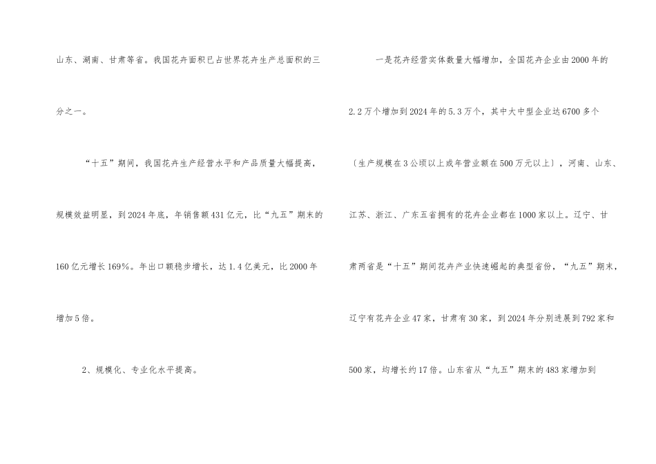 “十五”全国花卉产业建设工作总结_第2页