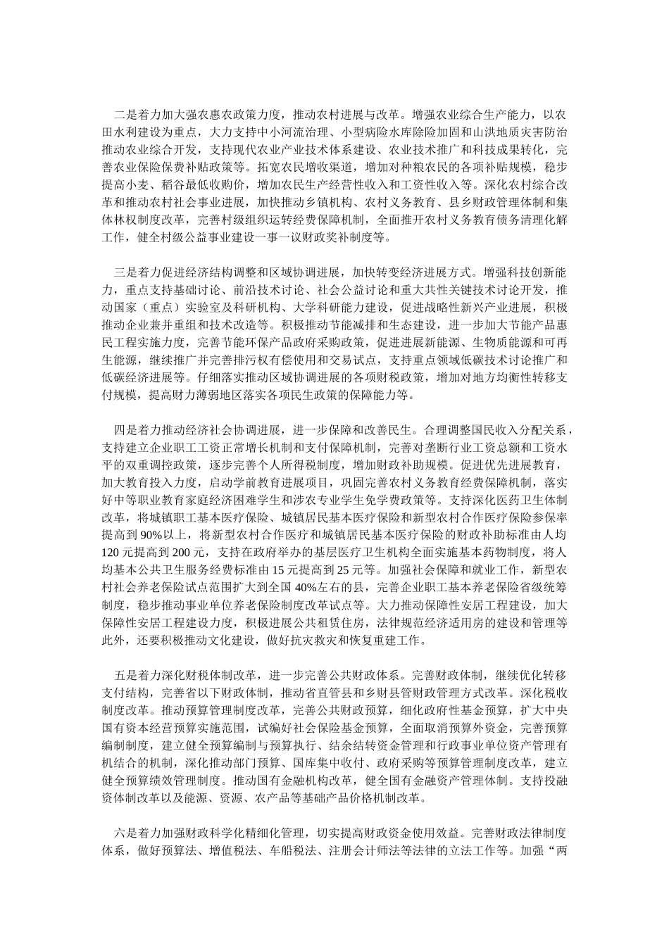 “十二五”财政发展改革基本思路和XXXX年八项财政工作_第3页