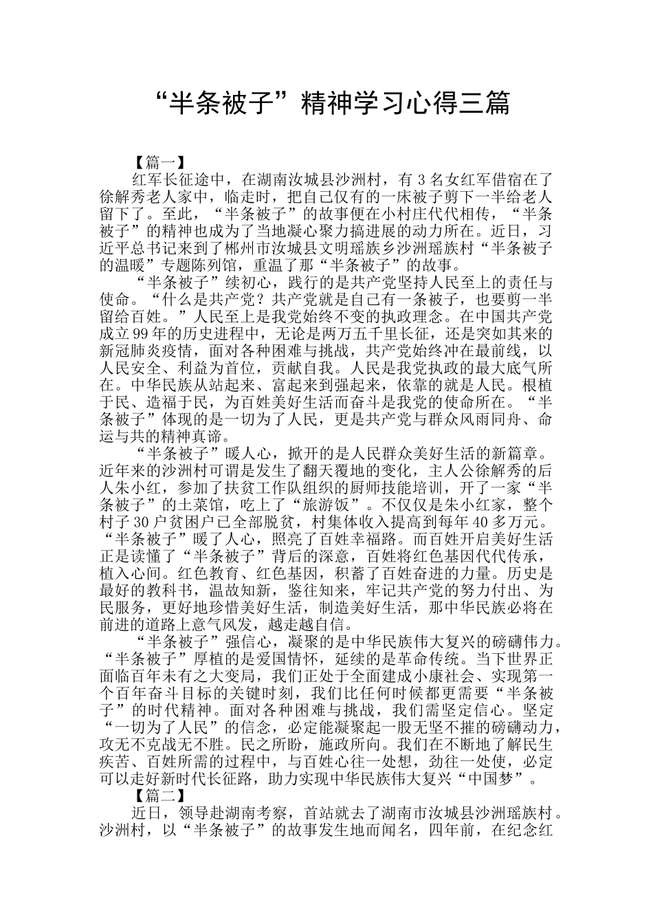 “半条被子”精神学习心得三篇_第1页