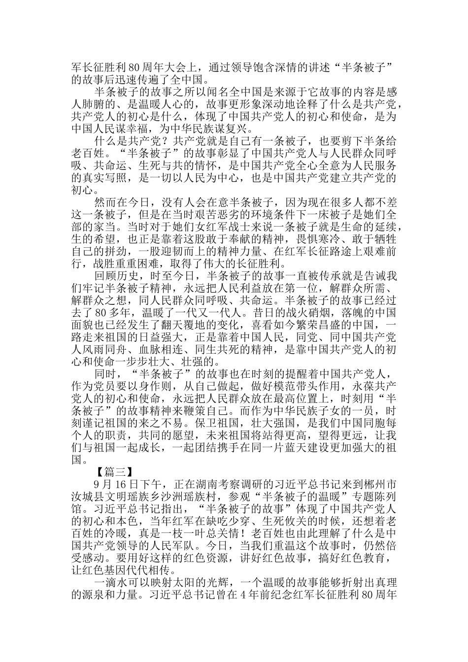“半条被子”精神学习心得三篇_第2页