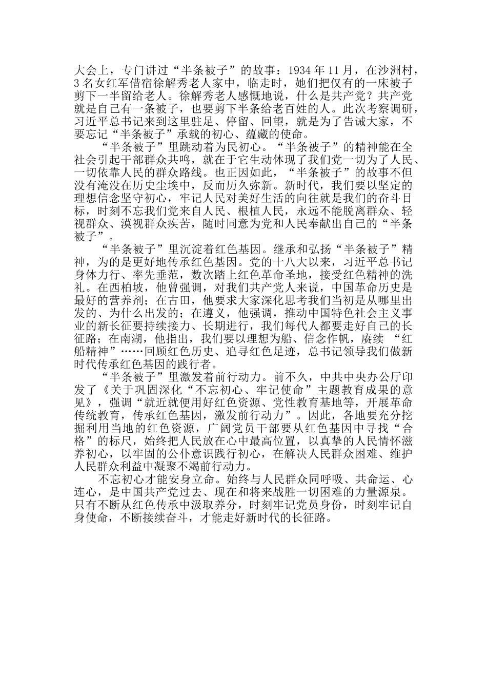 “半条被子”精神学习心得三篇_第3页