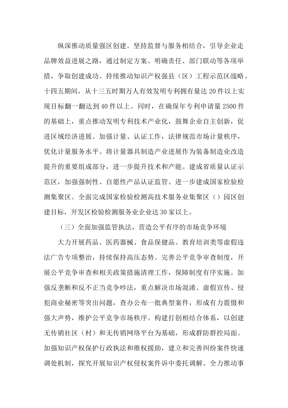 “十四五”市场监管工作规划2024年_第2页