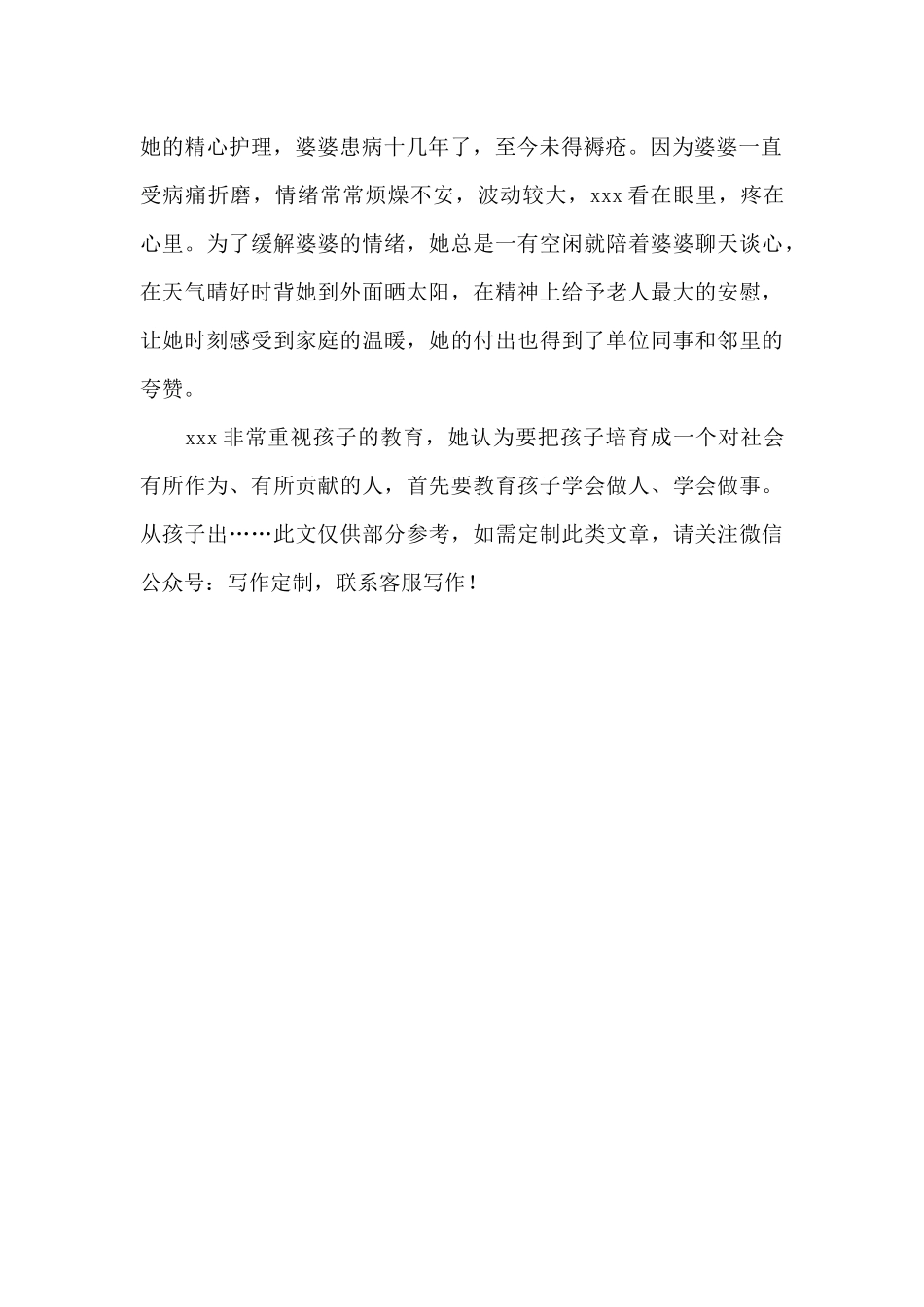 “十佳好媳妇”先进事迹材料_第2页