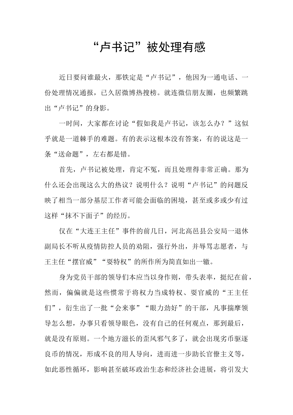“卢书记”被处理有感_第1页