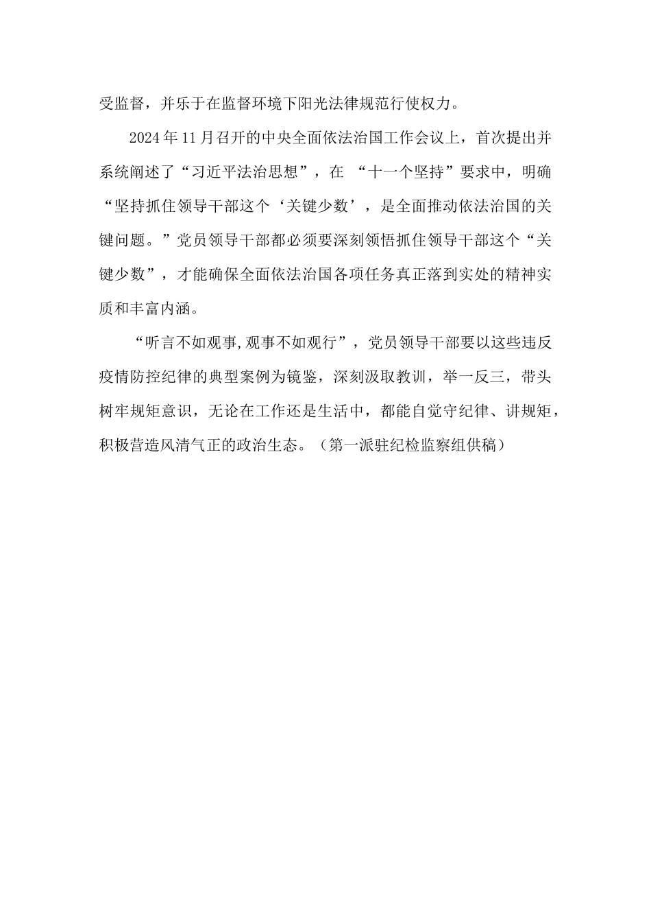 “卢书记”被处理有感_第3页