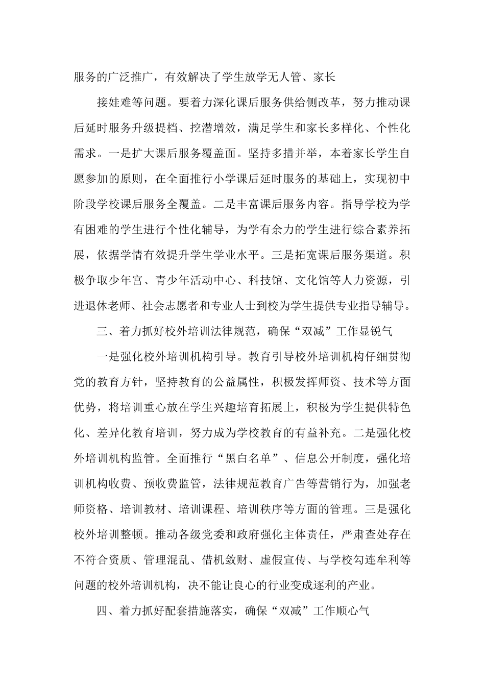 “双减”工作落实情况汇报及减作业负担_第2页