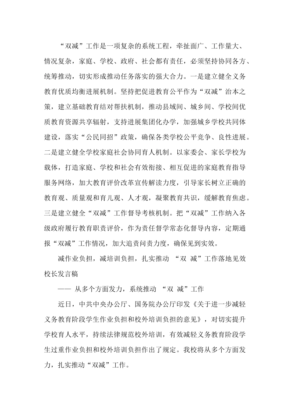 “双减”工作落实情况汇报及减作业负担_第3页
