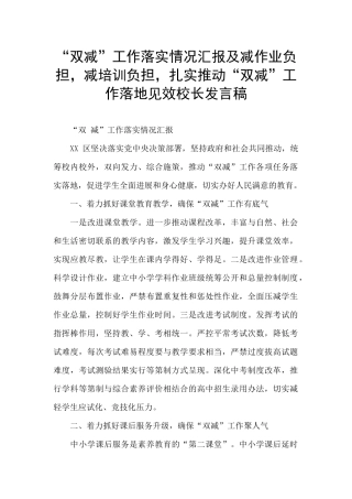 “双减”工作落实情况汇报及减作业负担