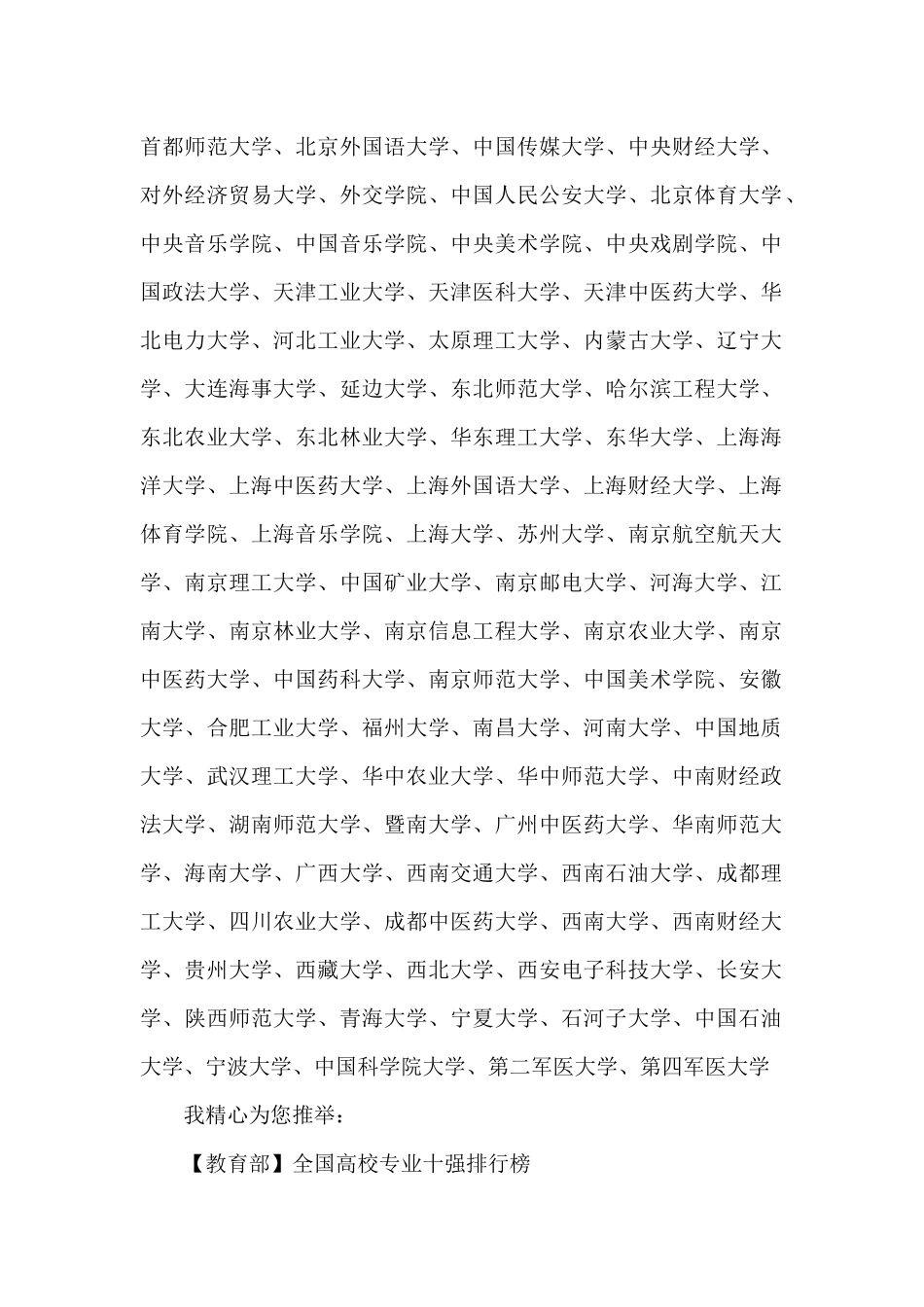 “双一流”建设高校名单已公布_第2页