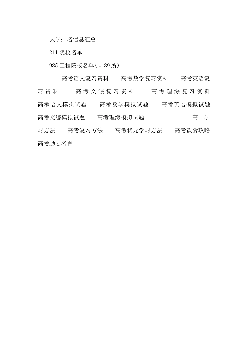 “双一流”建设高校名单已公布_第3页