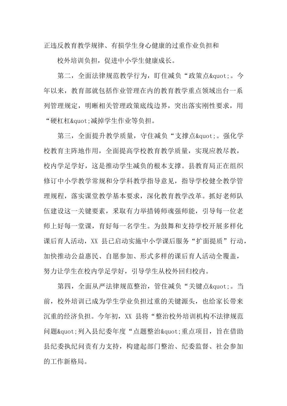 “双减”工作落实情况报告及教育双减意见解读_第2页