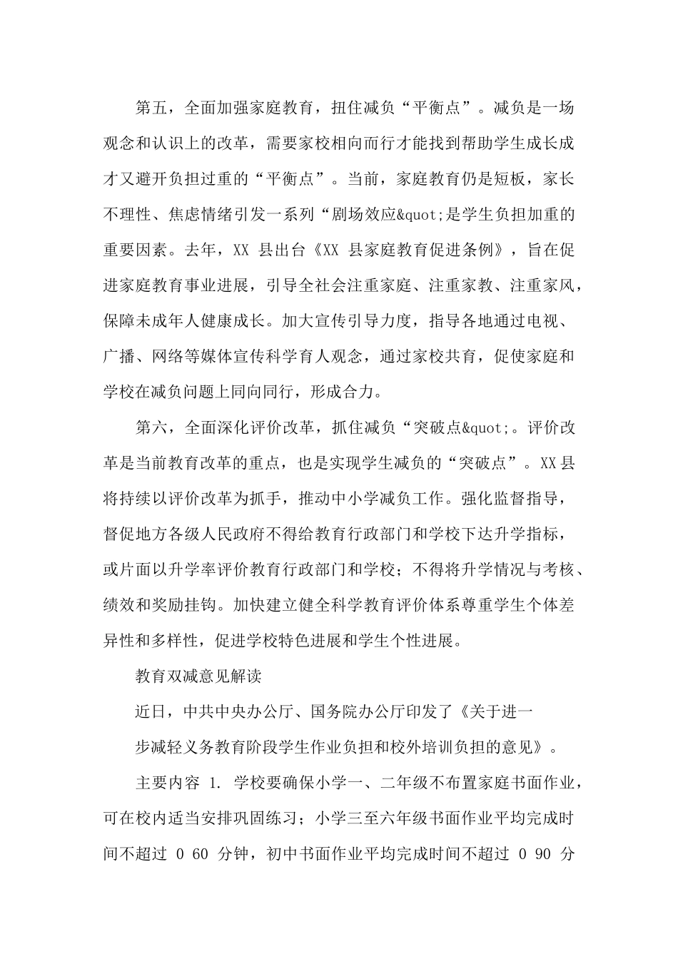 “双减”工作落实情况报告及教育双减意见解读_第3页