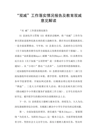 “双减”工作落实情况报告及教育双减意见解读