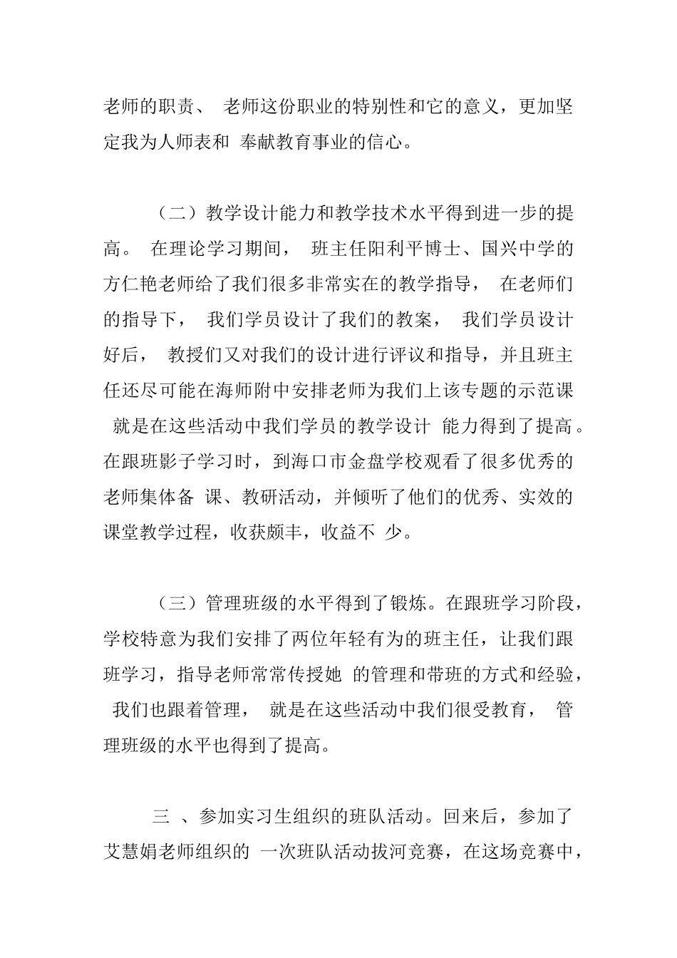 “双五百”返岗实践报告_第2页