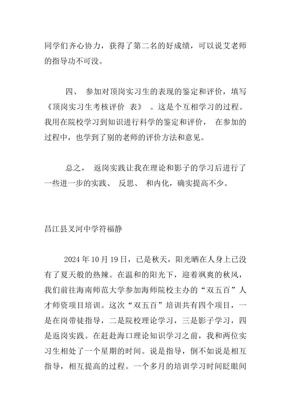 “双五百”返岗实践报告_第3页