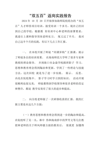 “双五百”返岗实践报告
